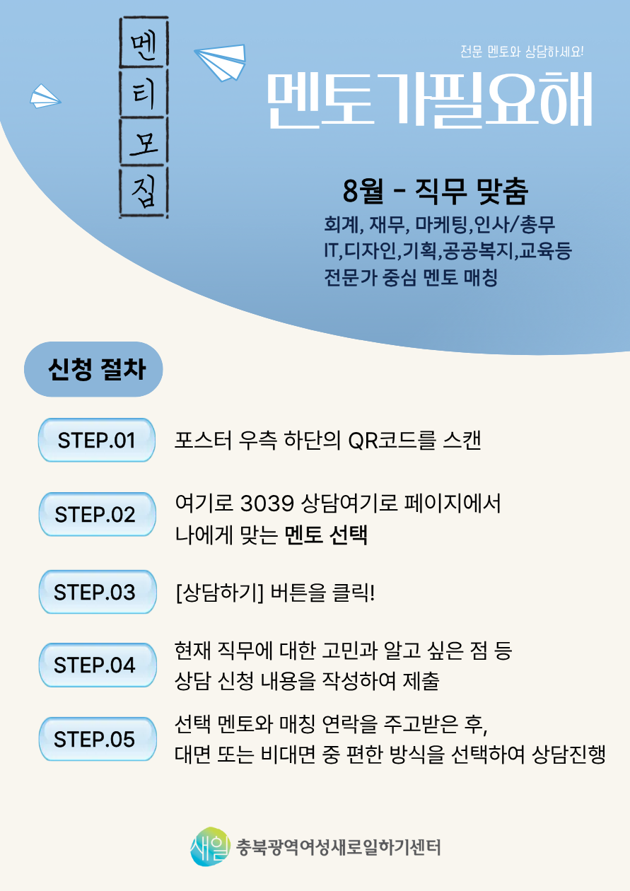 [모 집] 2026년 멘토멘티 상담프로그램 "멘토가필요해" 멘티모집_ [첨부 이미지2]