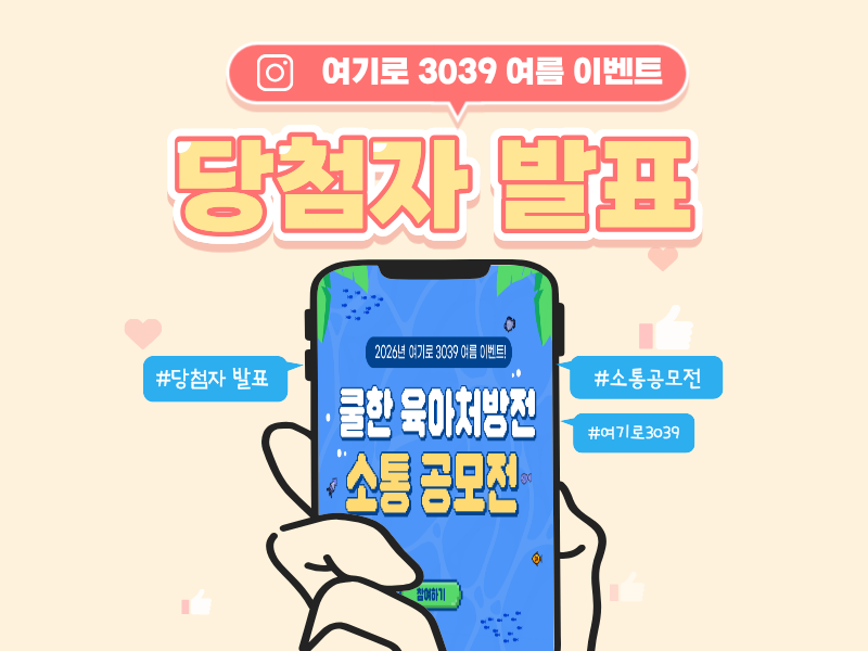 [여기로 3039] 이벤트 당첨자 발표안내 [첨부 이미지1]