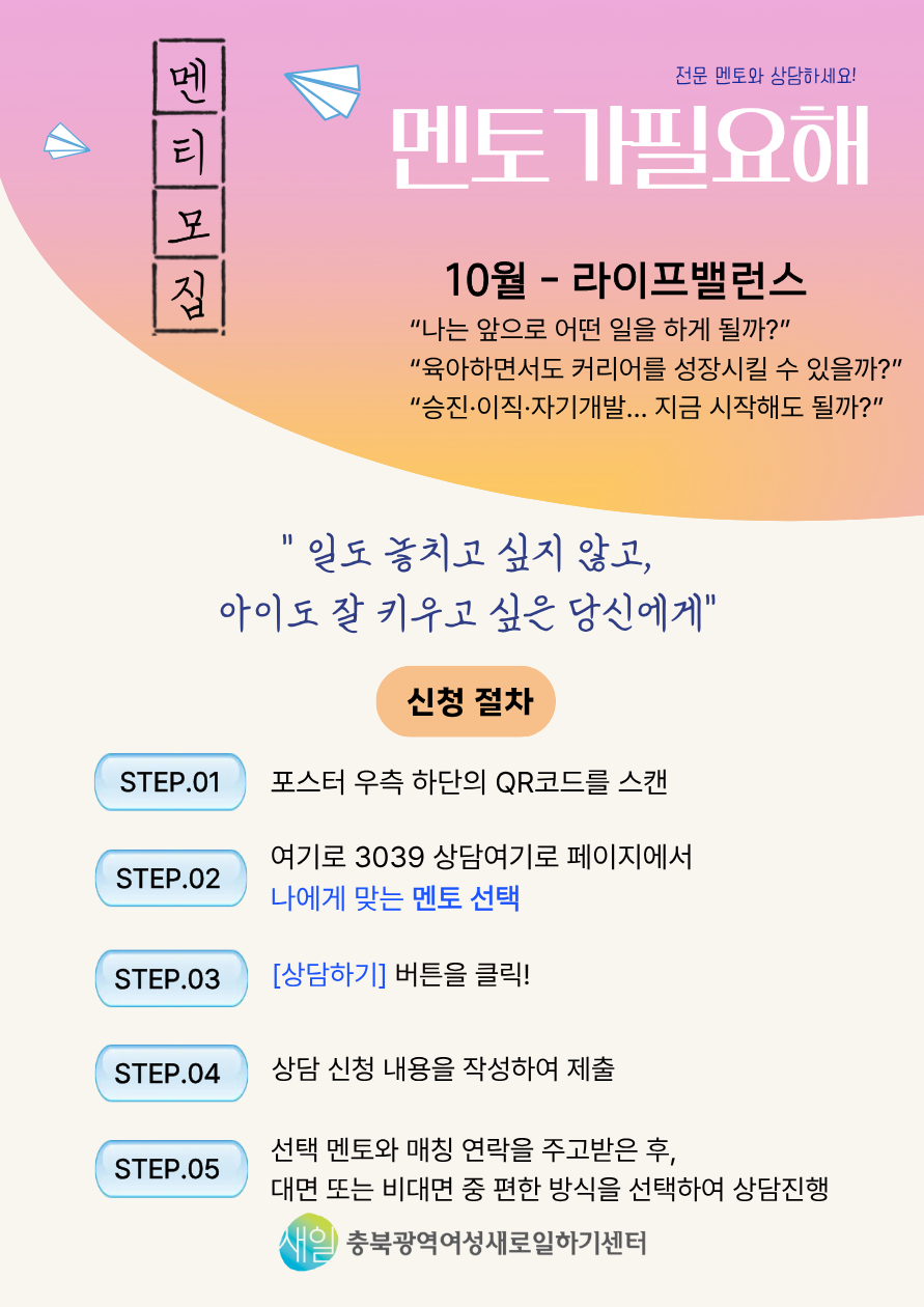 [모 집] 2026년 멘토멘티 상담프로그램 "멘토가필요해" 10월 멘티모집_ [첨부 이미지2]