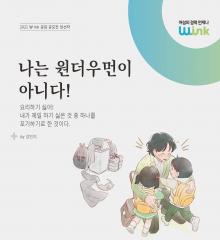 [수기 e북 ]  ep2. 나는 원더우먼이 아니다!