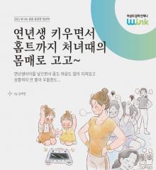 [수기 e북] ep4. 연년생 키우면서 홈트까지 처녀때의 몸매로 고고~