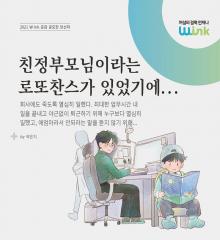 [수기 e북] ep6. 친정부모님이라는 로또찬스가 있었기에..