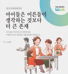 [수기 e북] ep12. 아이들은 어른들이 생각하는 것보다 더 큰 존재