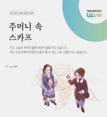 [수기 e북] ep13. 주머니 속 스카프