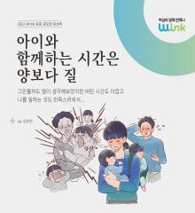 [수기 e북] ep15. 아이와 함께하는 시간은 양보다 질