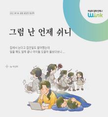 [수기 e북] ep18. 그럼 난 언제 쉬니