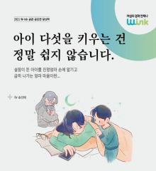 [수기 e북] ep19. 아이 다섯을 키우는 건 정말 쉽지 않습니다.
