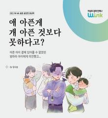 [수기 e북] ep20. 애 아픈게 개 아픈 것보다 못하다고?