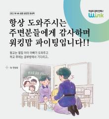 [수기 e북] ep23. 항상 도와주시는 주변분들에게 감사하며 워킹맘 파이팅입니다!!