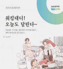 [수기 e북 ] ep1.  워킹대디! 오늘도 달린다~
