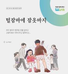 [수기 e북] ep28. 털잠바에 잠옷바지