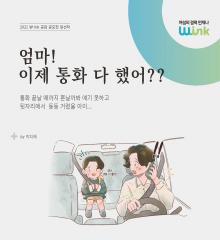 [수기 e북] ep29. 엄마! 이제 통화 다 했어??