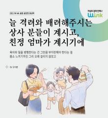 [수기 e북] ep31. 늘 격려와 배려해주시는 상사분들이 계시고, 친정엄마가 계시기에