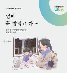[수기 e북] ep34. 엄마, 꼭 밥 먹고 가~