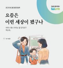 [수기 e북] ep39. 요즘은 이런 세상이 됐구나
