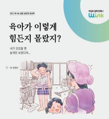 [수기 e북] ep43. 육아가 이렇게 힘든지 몰랐지?