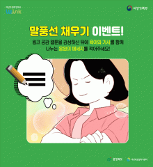 돌아온 윙크(W-ink)공감 웹툰 시즌3-3