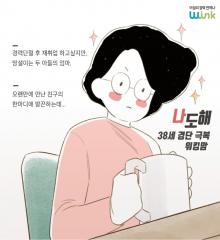 W-ink 공감 웹툰 시즌1  Ep1. 유능해의 승진