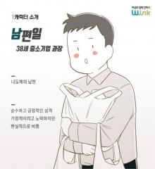 W-ink 공감 웹툰 시즌1 Ep2. 나도해의 도전