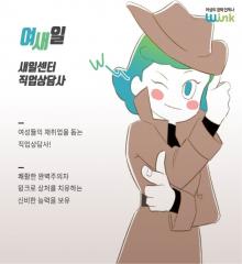 W-ink 공감 웹툰 시즌1 Ep3. 여새일과의 만남