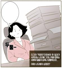 W-ink 공감 웹툰 시즌2 Ep1. 나도해의 첫 출근