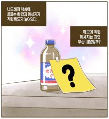 W-ink 공감 웹툰 시즌2 Ep2. 나도해의 고민