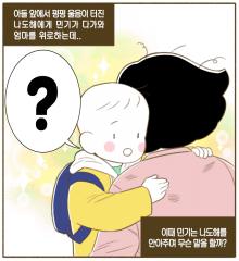 W-ink 공감 웹툰 시즌2 Ep3. 엄마 저 이제 다 컸어요